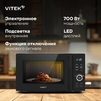 Микроволновая печь Vitek VT-MW0720 - Превью изображения №14 — Интернет-магазин Teono.by