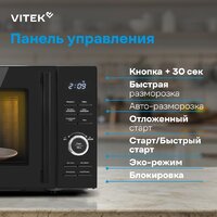 Микроволновая печь Vitek VT-MW0720 - Превью изображения №19 — Интернет-магазин Teono.by