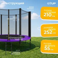 Батут GoUP Prestige-D252/8FT (с сеткой и лестницей, фиолетовый) - Превью изображения №15 — Интернет-магазин Teono.by