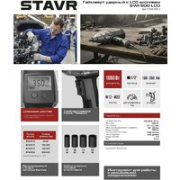 Stavr (Ставр) SWI 500LCD Image #2