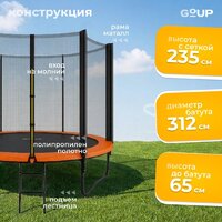 Батут GoUP Prestige-D312/10FT (с сеткой и лестницей, оранжевый) - Превью изображения №3 — Интернет-магазин Teono.by