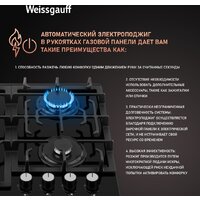 Варочная панель Weissgauff HGG 641 BGSV - Превью изображения №4 — Интернет-магазин Teono.by