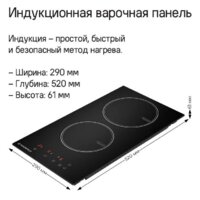 Варочная панель MAUNFELD CVI292BG - Превью изображения №7 — Интернет-магазин Teono.by