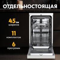 Отдельностоящая посудомоечная машина Making Oasis Everywhere PM-11S6 - Превью изображения №2 — Интернет-магазин Teono.by