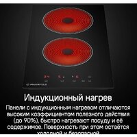 Варочная панель MAUNFELD CVI292WH - Превью изображения №11 — Интернет-магазин Teono.by