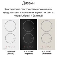 Варочная панель MAUNFELD CVI292WH - Превью изображения №9 — Интернет-магазин Teono.by