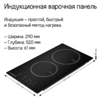 Варочная панель MAUNFELD CVI292WH - Превью изображения №7 — Интернет-магазин Teono.by