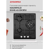 Варочная панель MAUNFELD EGHE.43.33CW/G - Превью изображения №20 — Интернет-магазин Teono.by