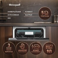 Встраиваемая посудомоечная машина Weissgauff BDW 4535 Autoopen Timer Floor - Превью изображения №6 — Интернет-магазин Teono.by
