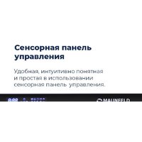 MAUNFELD MLP-12IMR Image #45