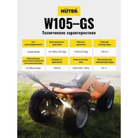 Huter W105-GS Image #4