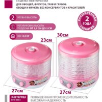 Сушилка для овощей и фруктов Мастерица EFD-3061 (розовый перламутр) - Превью изображения №2 — Интернет-магазин Teono.by