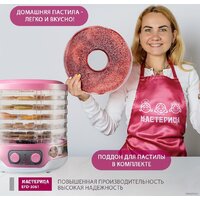 Сушилка для овощей и фруктов Мастерица EFD-3061 (розовый перламутр) - Превью изображения №4 — Интернет-магазин Teono.by