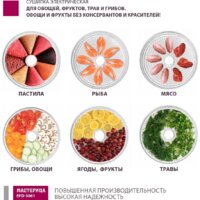 Сушилка для овощей и фруктов Мастерица EFD-3061 (розовый перламутр) - Превью изображения №10 — Интернет-магазин Teono.by