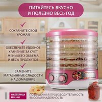 Сушилка для овощей и фруктов Мастерица EFD-3061 (розовый перламутр) - Превью изображения №6 — Интернет-магазин Teono.by