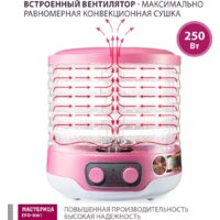 Сушилка для овощей и фруктов Мастерица EFD-3061 (розовый перламутр) - Превью изображения №3 — Интернет-магазин Teono.by