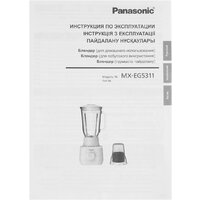 Стационарный блендер Panasonic MX-EG5311KTQ - Превью изображения №8 — Интернет-магазин Teono.by