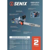 Электрическая пила Senix CSE24-M1-EU - Превью изображения №11 — Интернет-магазин Teono.by