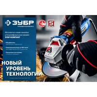 Зубр Профессионал УШМ-П125-1100 Image #9