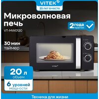 Микроволновая печь Vitek VT-MW0220 - Превью изображения №13 — Интернет-магазин Teono.by