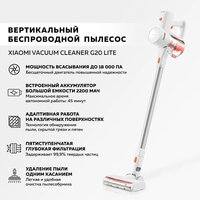 Пылесос Xiaomi Vacuum Cleaner G20 Lite C203 BHR8195EU - Превью изображения №7 — Интернет-магазин Teono.by