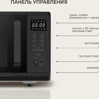 Микроволновая печь Rondell RDE-MW236 - Превью изображения №11 — Интернет-магазин Teono.by