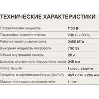 Микроволновая печь Rondell RDE-MW204 - Превью изображения №12 — Интернет-магазин Teono.by