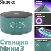 Умная колонка Яндекс Станция Мини 3 с часами (бирюзовый) - Превью изображения №2 — Интернет-магазин Teono.by