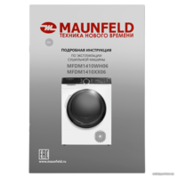 MAUNFELD MFDM1410WH06 Image #22