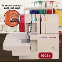 Оверлок Jaguar Atacama - Превью изображения №2 — Интернет-магазин Teono.by