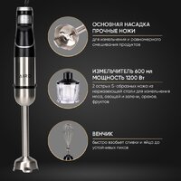 Погружной блендер Airo HB1200PGM - Превью изображения №14 — Интернет-магазин Teono.by