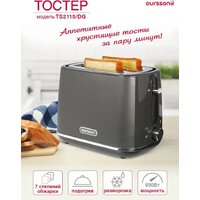 Тостер Oursson TS2115/DG - Превью изображения №4 — Интернет-магазин Teono.by