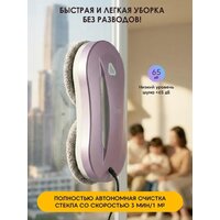 Робот для мытья окон iBoto Win 397 (лаванда) - Превью изображения №8 — Интернет-магазин Teono.by