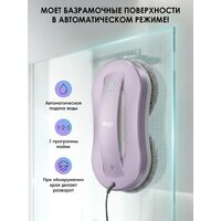 Робот для мытья окон iBoto Win 397 (лаванда) - Превью изображения №9 — Интернет-магазин Teono.by
