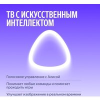 Телевизор Яндекс ТВ Станция MiniLED с Алисой 55 - Превью изображения №5 — Интернет-магазин Teono.by