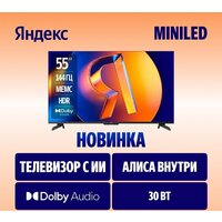 Телевизор Яндекс ТВ Станция MiniLED с Алисой 55 - Превью изображения №2 — Интернет-магазин Teono.by