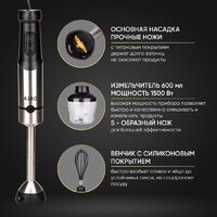 Погружной блендер Airo HB1500FS - Превью изображения №17 — Интернет-магазин Teono.by