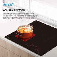 Варочная панель Vitek VHI4310 - Превью изображения №17 — Интернет-магазин Teono.by