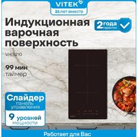 Варочная панель Vitek VHI3210 - Превью изображения №11 — Интернет-магазин Teono.by