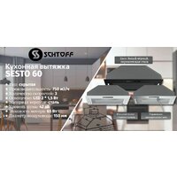 Schtoff Sesto 60 (черный) Image #4