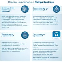 Электрическая зубная щетка Philips HX6851/53 - Превью изображения №14 — Интернет-магазин Teono.by