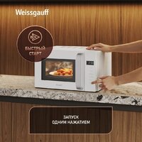 Микроволновая печь Weissgauff MWO-430 White Glass - Превью изображения №11 — Интернет-магазин Teono.by