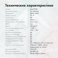 Игровой монитор GMNG GM-27F23 - Превью изображения №10 — Интернет-магазин Teono.by