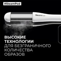 Выпрямитель L'Oreal Steampod 4 - Превью изображения №6 — Интернет-магазин Teono.by