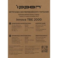 Источник бесперебойного питания IPPON Innova TBE 2000 2050430 - Превью изображения №18 — Интернет-магазин Teono.by