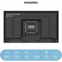 Skyline 43LST6385 Image #6