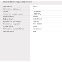 Оперативная память Digma 16ГБ DDR5 4800 МГц DGMAD54800016S - Превью изображения №6 — Интернет-магазин Teono.by
