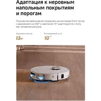 Робот-пылесос Dreame Robot Vacuum L60 Ultra AE White RPL71FE0 (евровилка, белый) - Превью изображения №13 — Интернет-магазин Teono.by