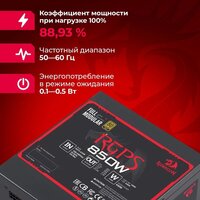 Блок питания Redragon RGPS-850W 70489 - Превью изображения №10 — Интернет-магазин Teono.by