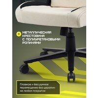 Игровое (геймерское) кресло Brave AF-1-3 (Grizzly Beige) - Превью изображения №10 — Интернет-магазин Teono.by
